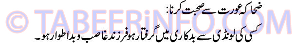 zahaka-aurat-se-sohbat-karn