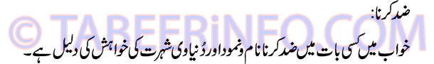 zid-karna-tabeer