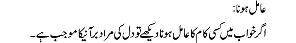 aamil-hona-tabeer