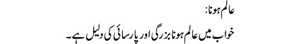alim-hona-tabeer