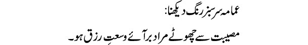amama-sar-sabaz-rang-dekhna