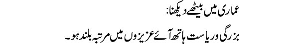 amari-main-bethay-dekhna-ta