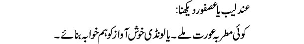 andleeb-ya-asfoor-dekhna-ta