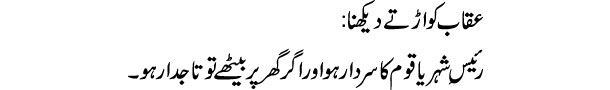 aqaab-ko-udte-dekhna-tabeer