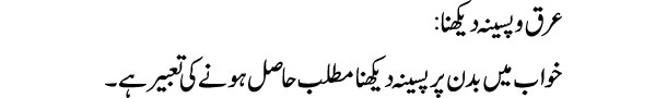 araqo-pasina-dekhna-tabeer