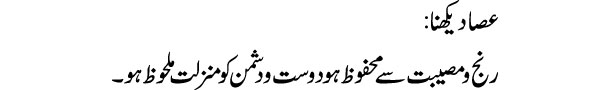 asa-dekhna-tabeer