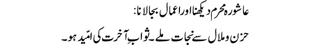 ashura-muharram-dekhna-aur-