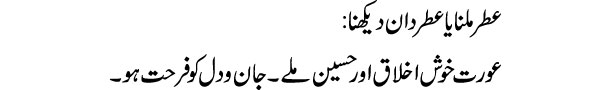 atar-milna-ya-atar-dan-dekh
