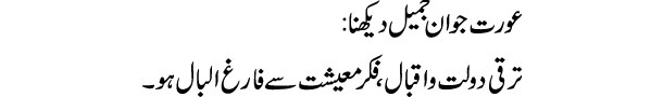 aurat-jawan-jameel-dekhna-t