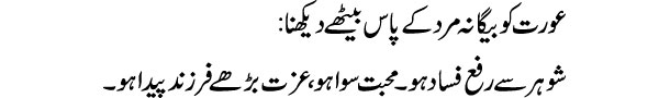 aurat-ko-begana-mard-ke-pas