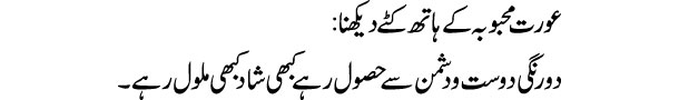 aurat-mahboba-hath-ate-dekh