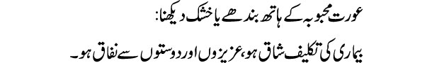 aurat-mahboba-ke-hath-bandh