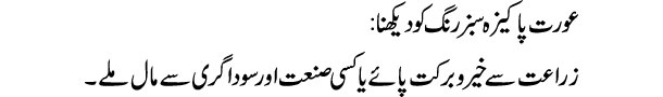 aurat-pakizah-sabaz-rang-ko