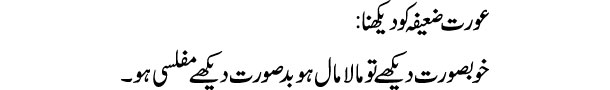 aurat-zaeefa-ko-dekhna-tabe