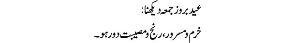 eid-baroz-juma-dekhna-tabee