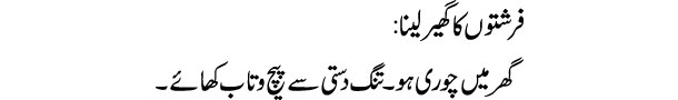 farishton-ka-ghair-lena-tab