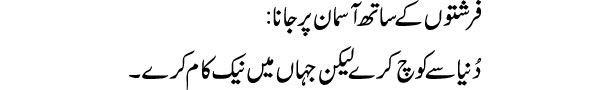 farishton-ke-sath-aasman-pa