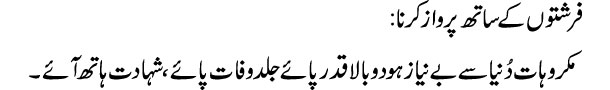 farishton-ke-sath-parwaz-ka