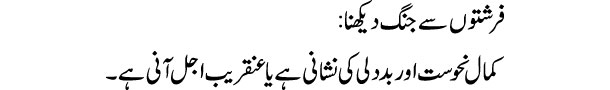 farishton-se-jang-dekhna-ta