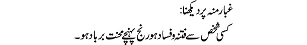 ghabar-monh-par-dekhna-tabe