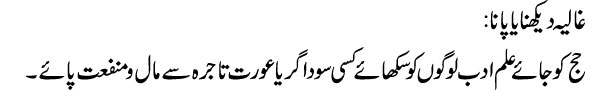 ghalia-dekhna-ya-pana-tabee