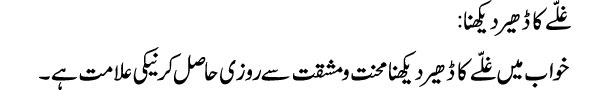 ghallay-ka-dhair-dekhna-tab