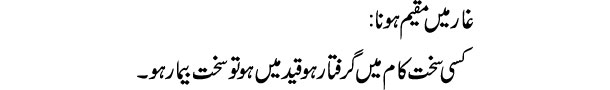 ghar-main-muqeem-hona-tabee