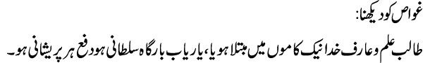 ghawas-ko-dekhna-tabeer