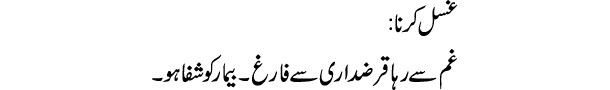 ghusal-karna-tabeer