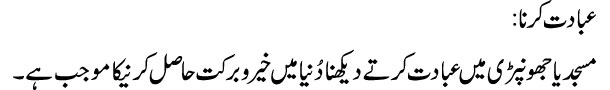 ibadat-karna-tabeer