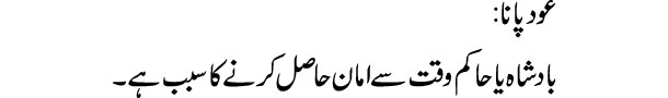 ood-pana-tabeer