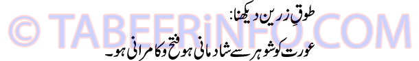 toq-e-zareen-dekhna-tabeer