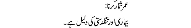 umar-shumar-karna-tabeer