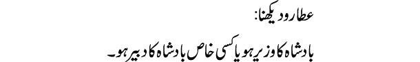 ataro-dekhna-tabeer