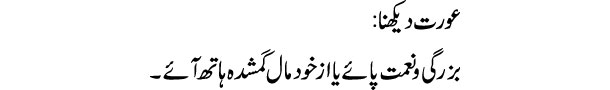 aurata-dekhna-tabeer