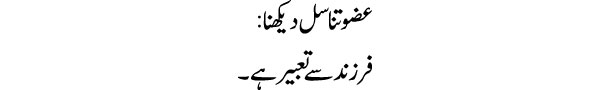azoo-tanasal-dekhna-tabeer