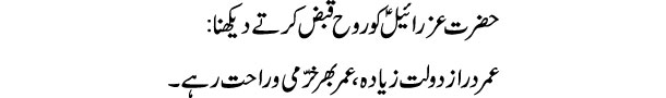 ezraeel-ko-rooh-qabaz-karte