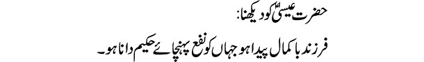 hazrat-esa-alaihissalam-ko-