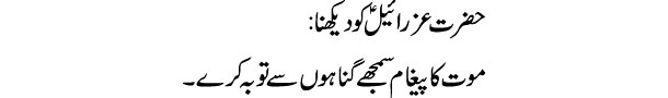hazrat-ezraeel-alaihissalam