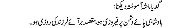 gad-ya-masha-amokhta-dekhna