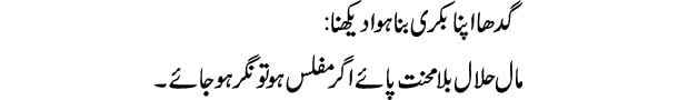 gadha-apna-bakri-bana-howa-