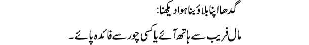 gadha-apna-bulao-bana-howa-