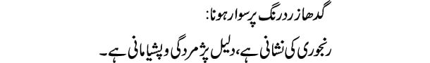 gadha-zard-rang-ka-dekhna-t