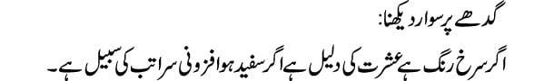 gadhay-par-sawar-hona-tabee