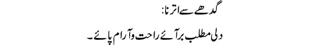 gadhay-se-utarna-tabeer