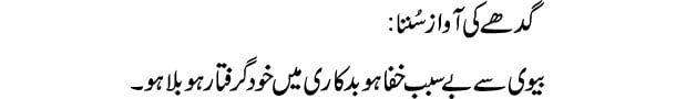 gadhe-ki-awaz-sunna-tabeer