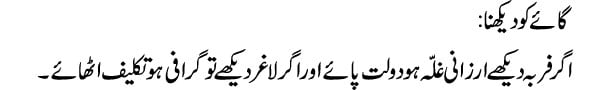 gae-ko-dekhna-tabeer