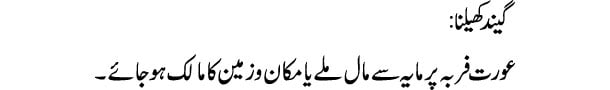 gaind-khelna-tabeer