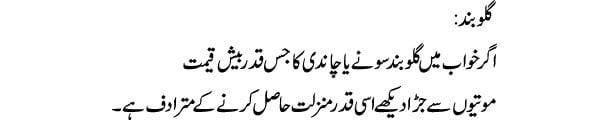 galu-band-tabeer