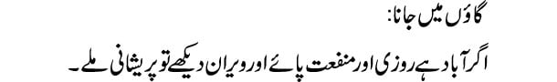 gaon-main-jana-tabeer